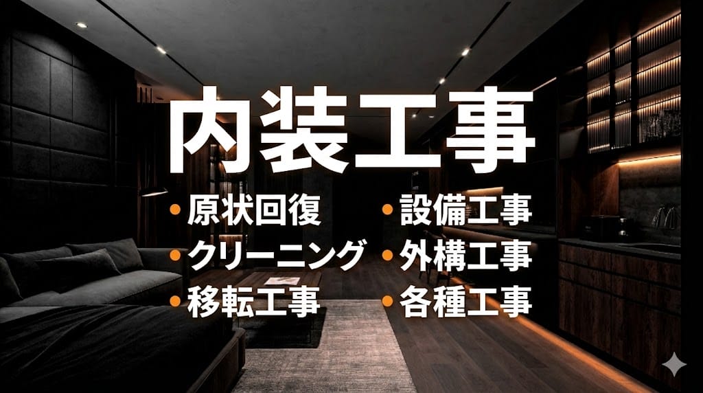 株式会社MIRIX（ミリックス）は、東京都23区を中心に、原状回復工事・内装工事・オフィス施工・リフォーム・リノベーションを手がける建設会社